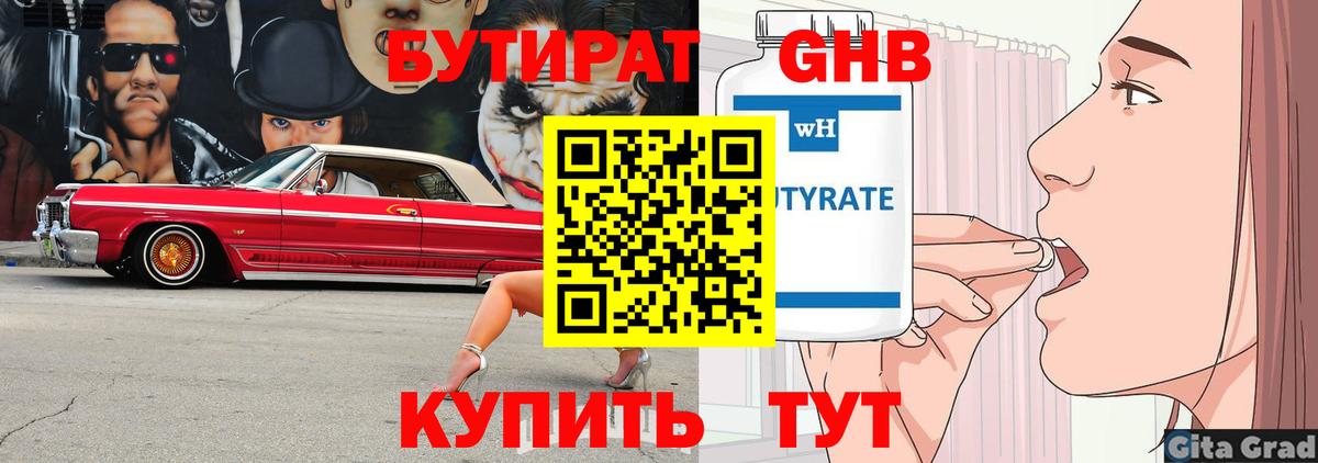 Звенигород  БУТИРАТ  Вход с VPN  Бутират бутик 