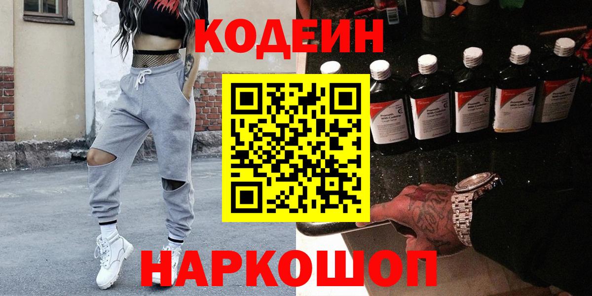 Кодеиновый сироп Lean напиток Lean (лин) Звенигород