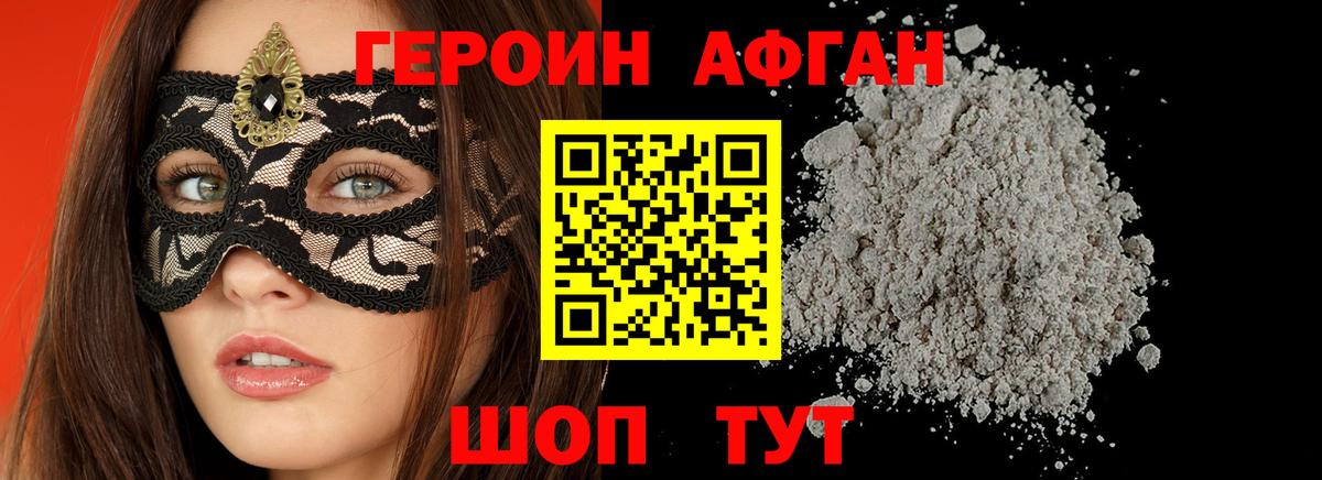 Героин VHQ  Героин  Звенигород  Вход с VPN 