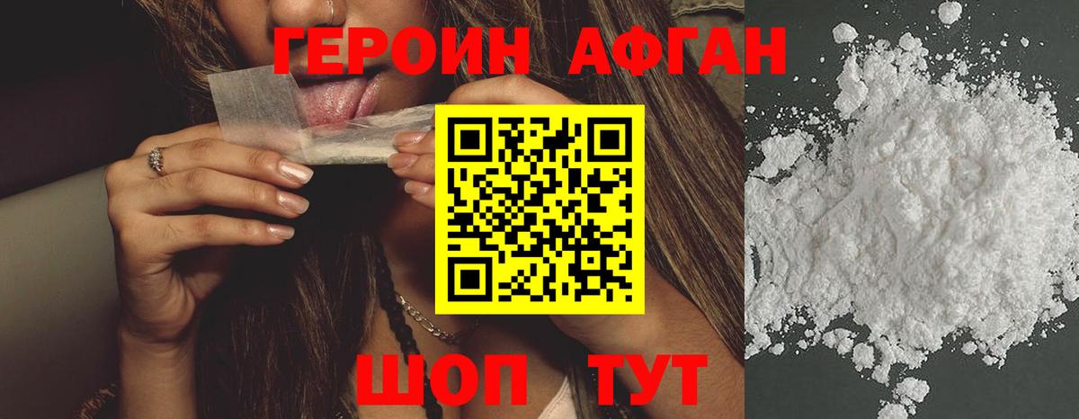 Героин хмурый Звенигород