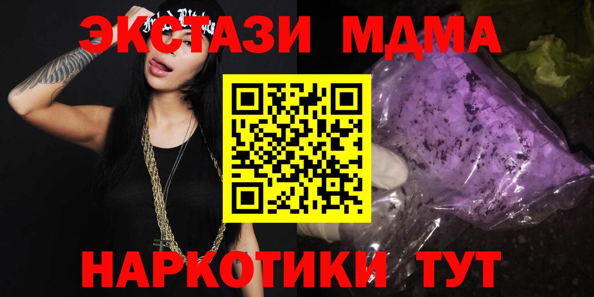 МДМА  МДМА кристаллы  MDMA VHQ  Вход с VPN  Звенигород 