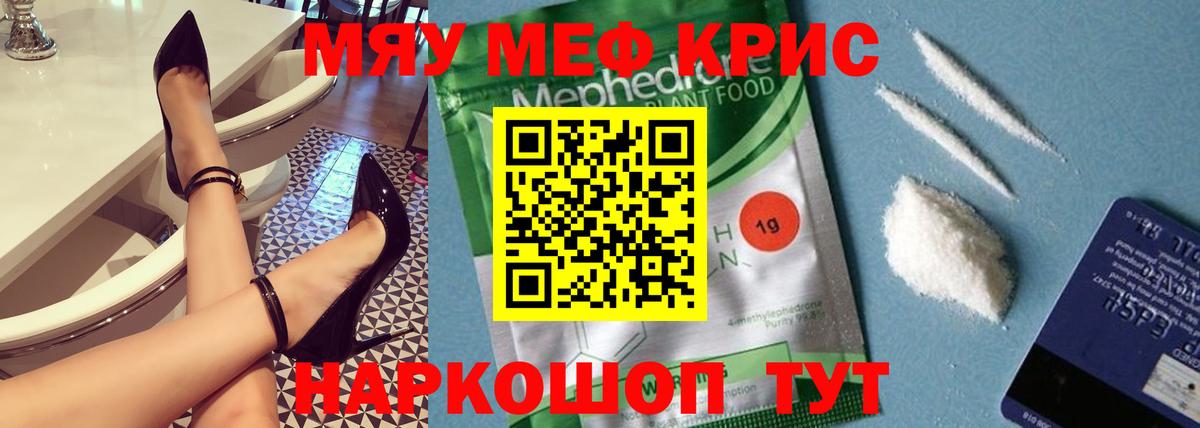МЕФ мука  МЯУ-МЯУ  Звенигород  Вход с VPN  МЯУ-МЯУ  МЯУ-МЯУ кристаллы 