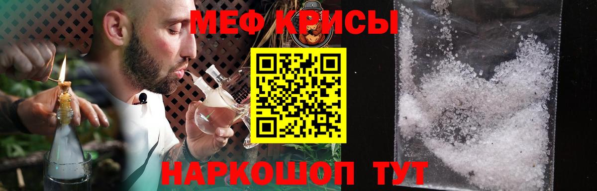 Меф Звенигород
