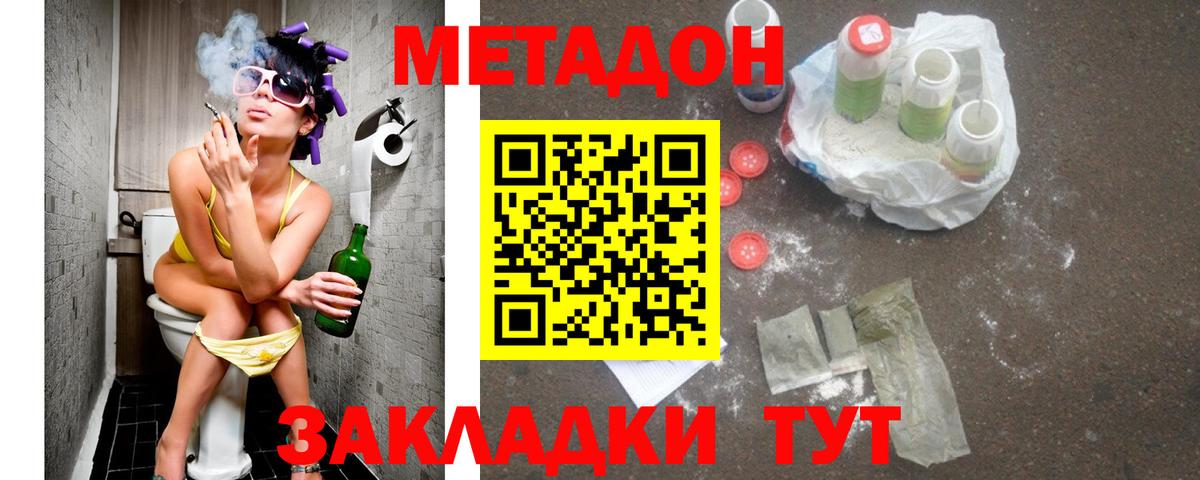 МЕТАДОН VHQ Звенигород