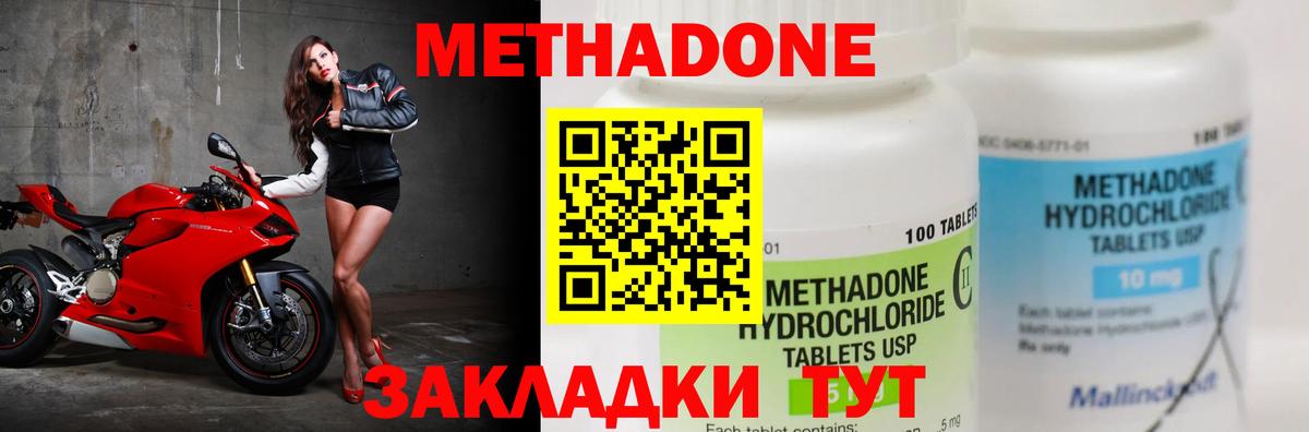 Звенигород  МЕТАДОН кристалл  Вход с VPN  МЕТАДОН мёд 