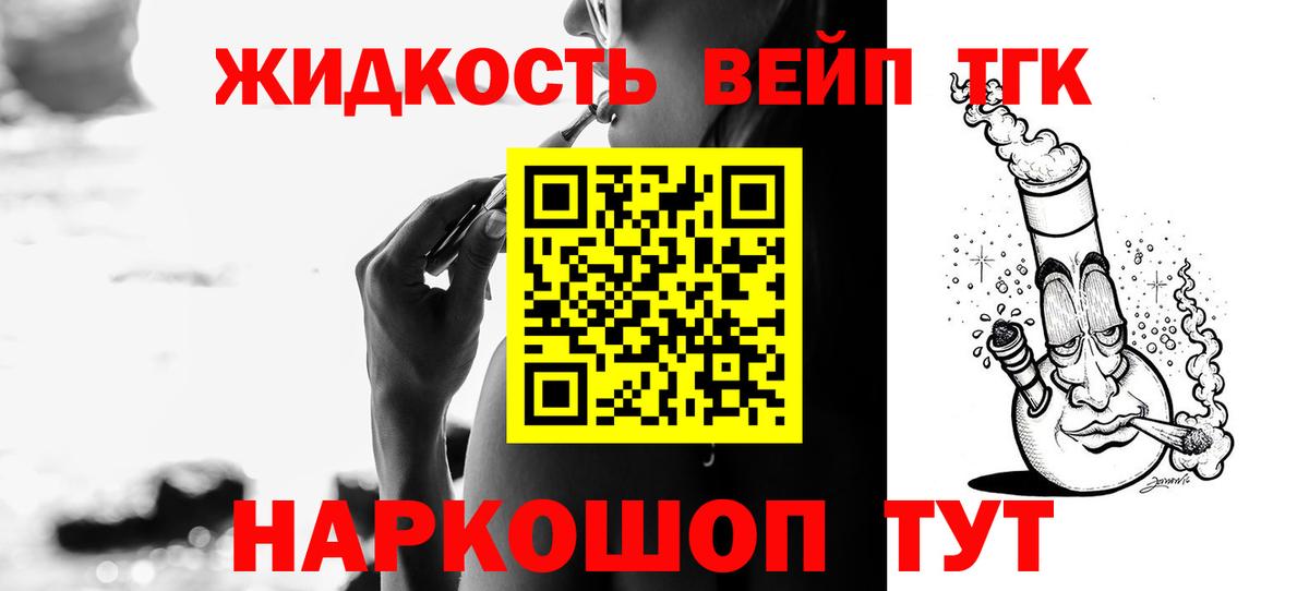 ТГК вейп Звенигород